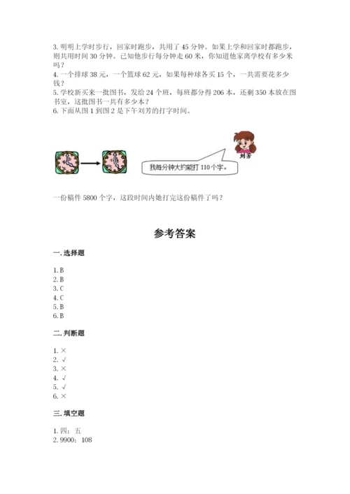 北京版四年级上册数学第二单元 乘法 测试卷精品（有一套）.docx