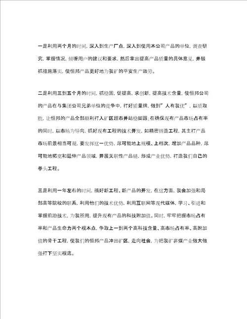 公司生产副经理竞聘书