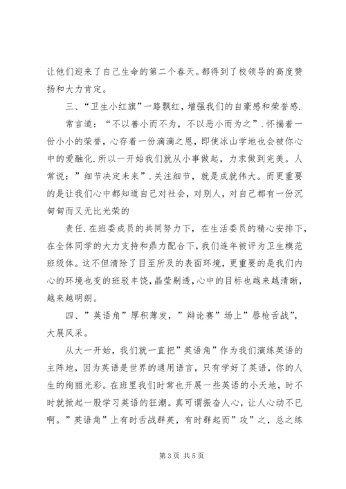 优秀班集体申请书 (19).docx