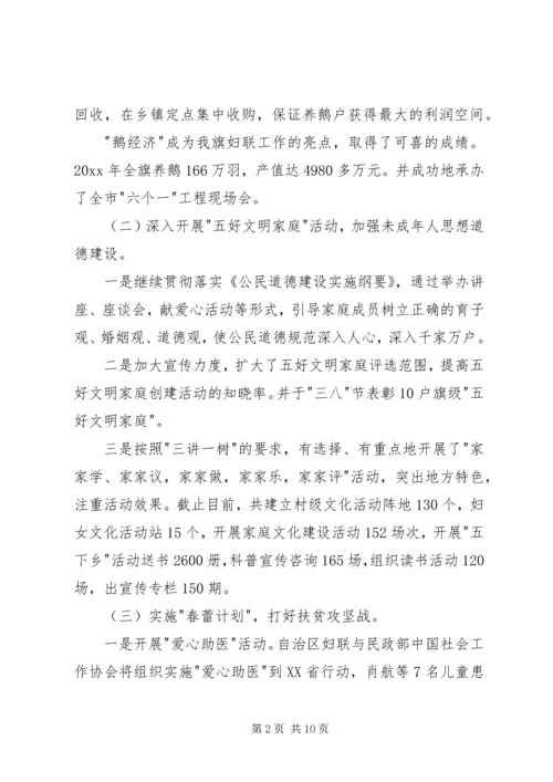 妇代会工作报告 (7).docx