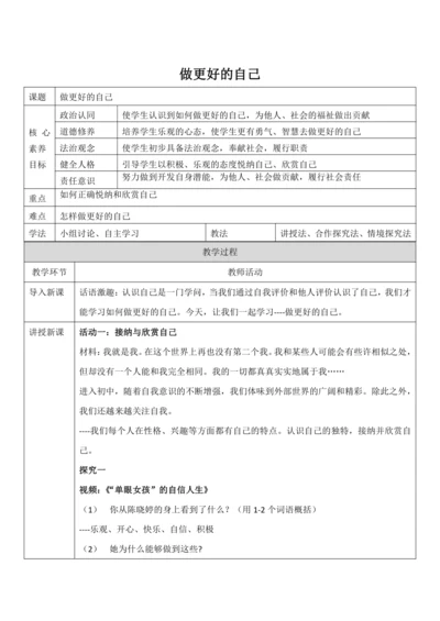 3.2《做更好的自己》教案