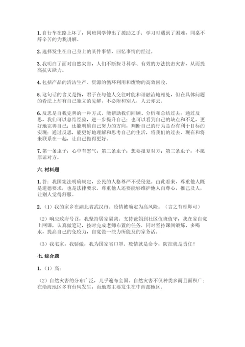 部编版六年级下册道德与法治期中测试卷加答案(各地真题).docx