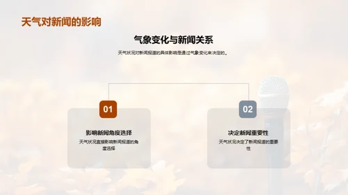 立秋气候新闻影响分析