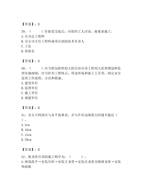 2023年施工员装饰施工专业管理实务题库精品夺冠