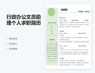 行政办公文员助理个人求职简历表模版