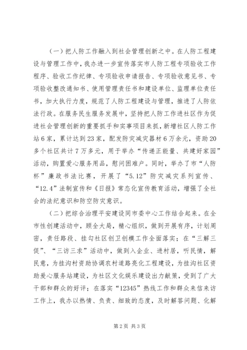 人防综合治理和平安建设工作总结.docx