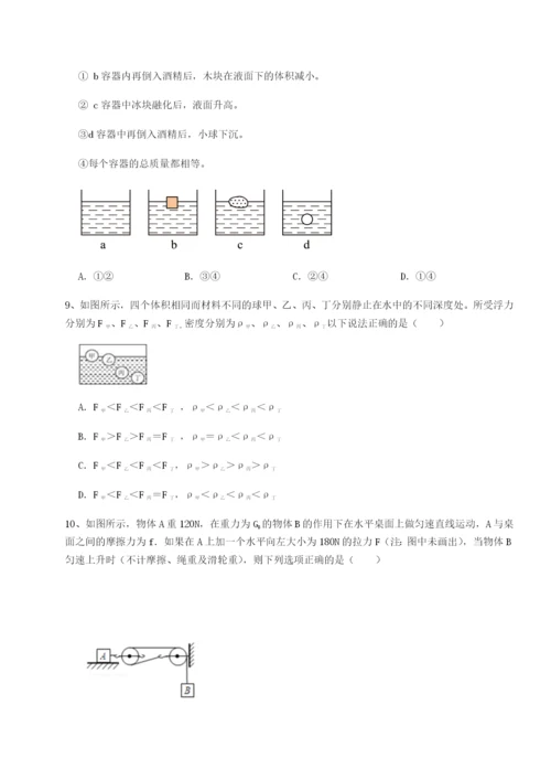 小卷练透山西太原市外国语学校物理八年级下册期末考试重点解析试卷（详解版）.docx