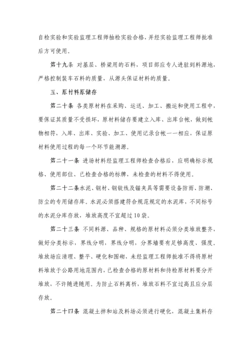 原材料质量管理制度程序度.docx