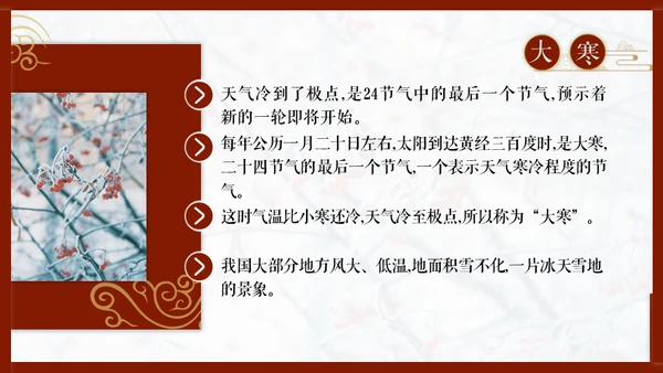 大寒中国风传统文化节气通用PPT教学课件