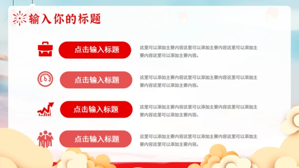 喜迎国庆节活动策划通用PPT模板