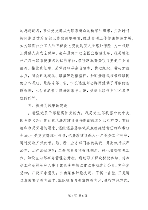 先进集体事迹材料 (9).docx