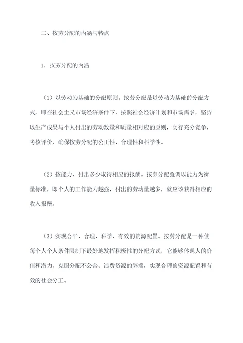 按劳分配政治知识点