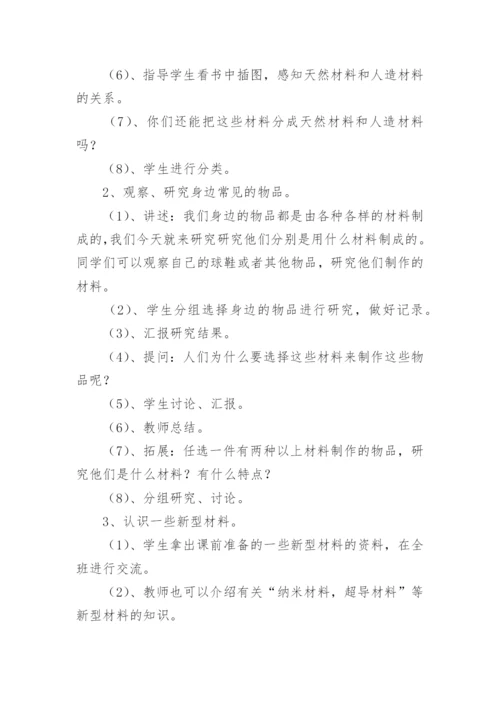 小学科学优秀教案.docx