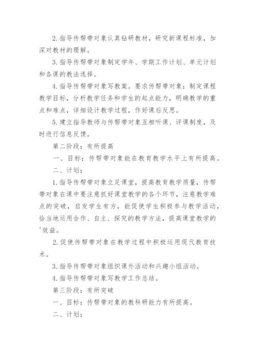 教师传帮带工作计划_3.docx