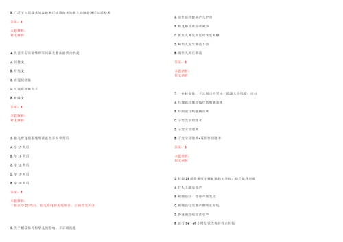 2022年05月湖南炎陵县卫生局招聘22名工作人员考试参考题库答案解析