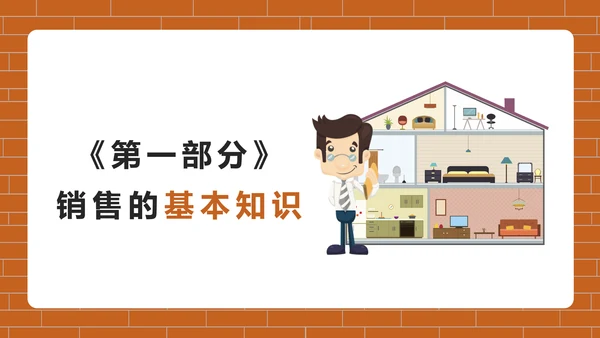 房地产销售培训PPT模版