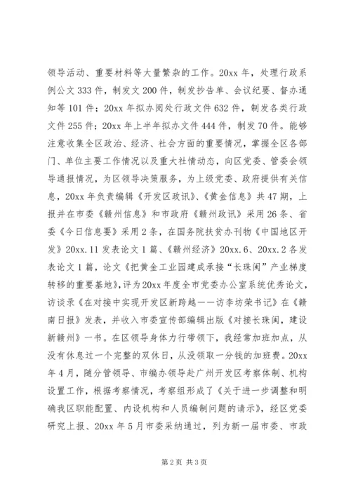 开发区党委副书记个人思想工作小结 (2).docx