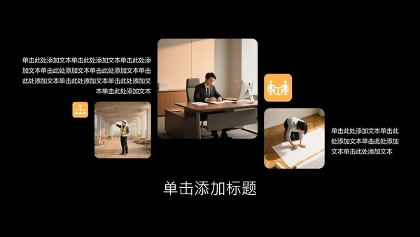橙色简约大学生职业规划模板
