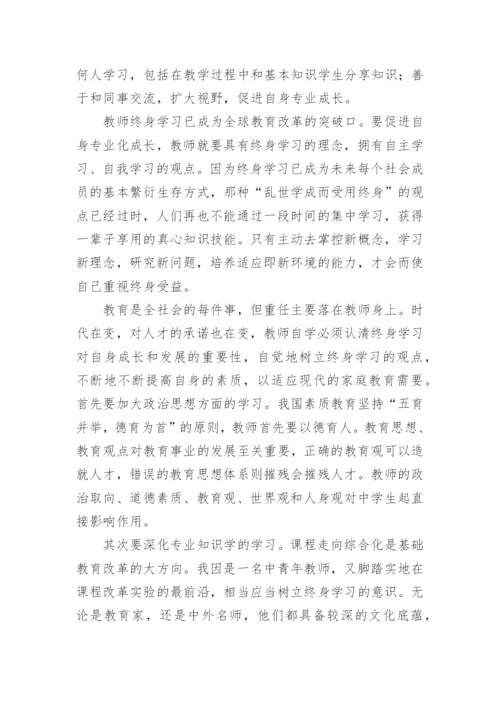 老师暑期培训心得体会范文.docx