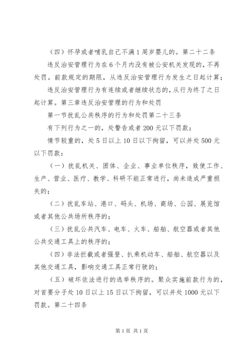 治安管理处罚法全文治安管理处罚法《中华人民共和国治安管理处罚法》全文.docx