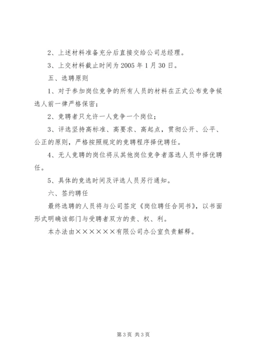 公司部门负责人岗位竞争上岗实施办法 (4).docx