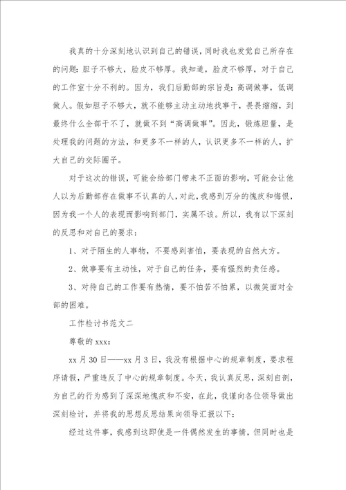 2021年检讨书怎么写才深刻,检讨书写法及范文
