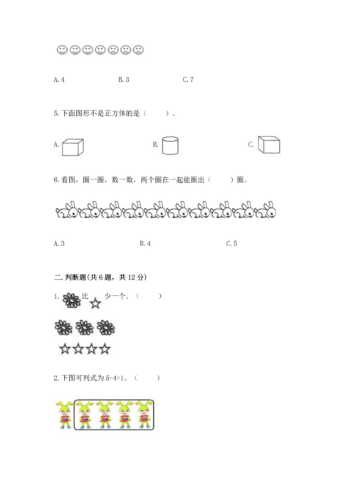 人教版一年级上册数学期中测试卷带答案（夺分金卷）.docx