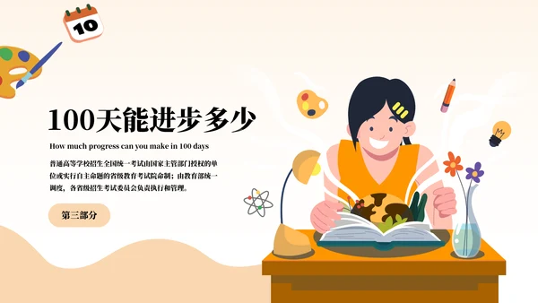 中考战前总动员考试班会