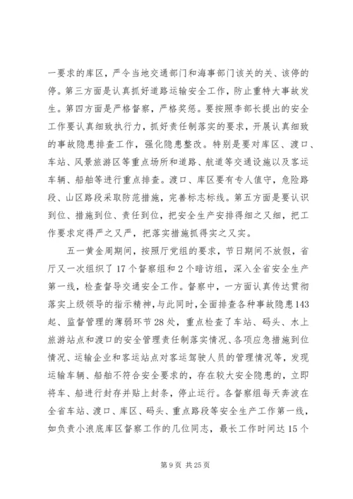 交通运输工作总结总结.docx