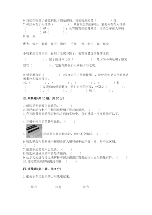 教科版二年级下册科学知识点期末测试卷及答案（考点梳理）.docx
