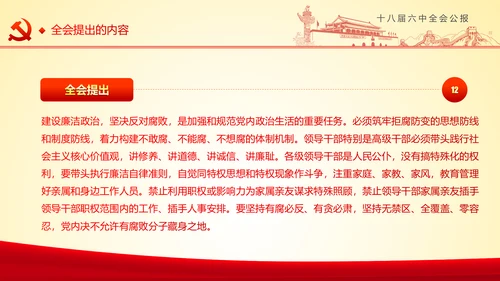 学习十八届六中全会精神ppt模板公报解读