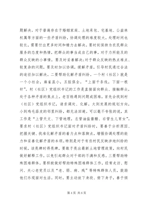 新形势下如何做好优秀党支部书记.docx