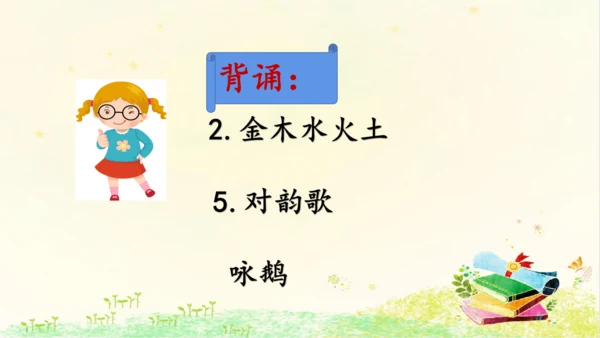 统编版语文一年级上册 第一单元复习 课件