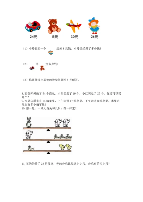 小学二年级上册数学应用题100道【真题汇编】.docx
