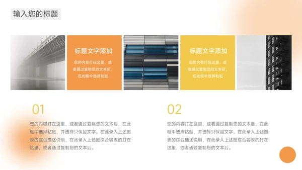 橙色简约公司介绍宣传PPT模板