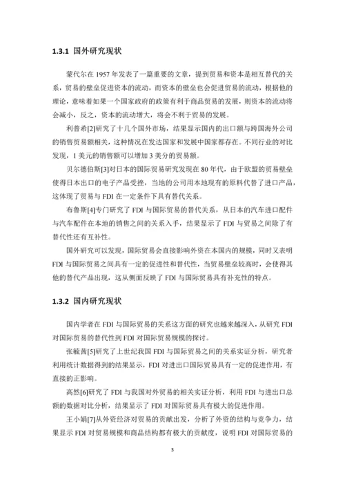 fdi对我国国际贸易影响的区域性差异分析--毕业设计论文.docx