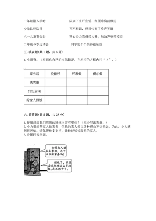 部编版四年级上册道德与法治期中测试卷及参考答案（最新）.docx