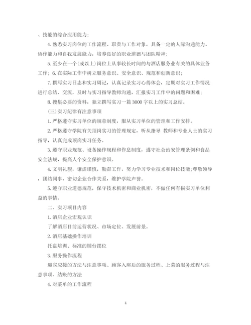 精编之酒店实习计划范文3篇.docx