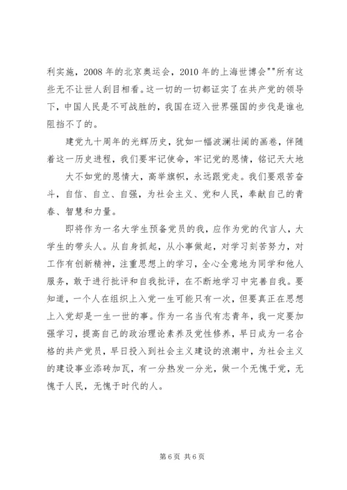 记党史,感党恩征文 (4).docx