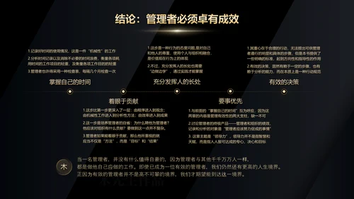 《卓有成效的管理者》读后感PPT模板