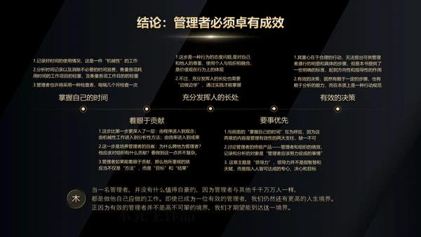 《卓有成效的管理者》读后感PPT模板
