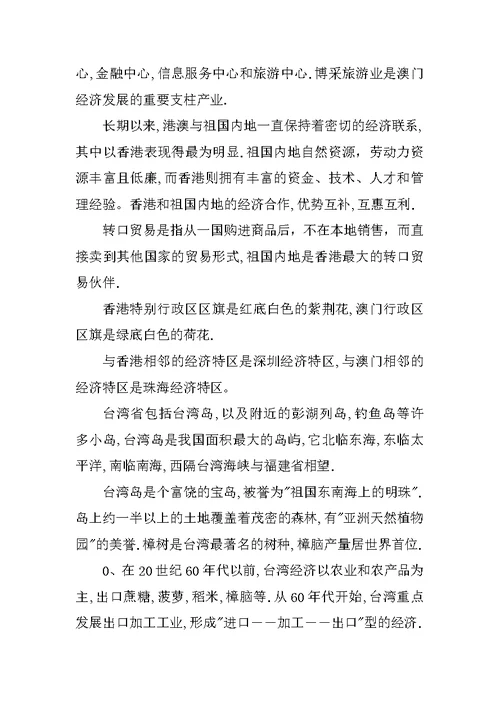 XX八年级中国地理知识点复习二