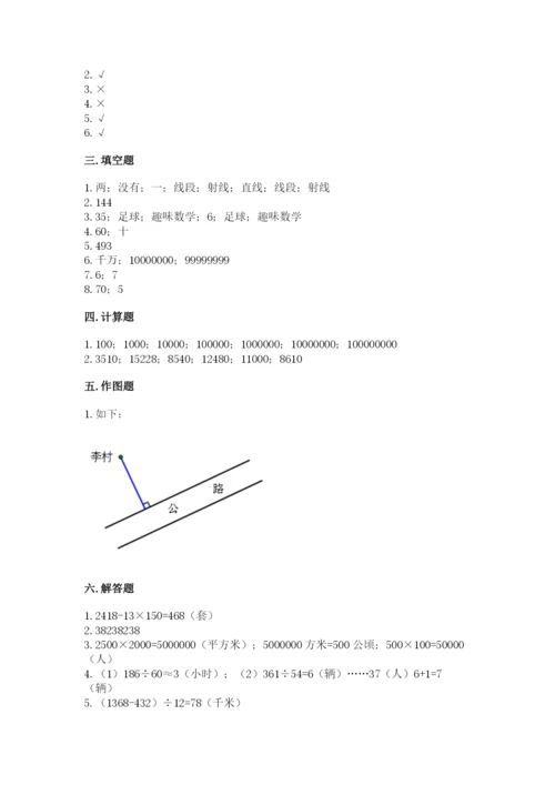 人教版数学四年级上册期末测试卷及参考答案（新）.docx