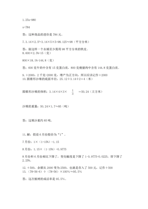 小升初数学应用题50道【考点精练】.docx