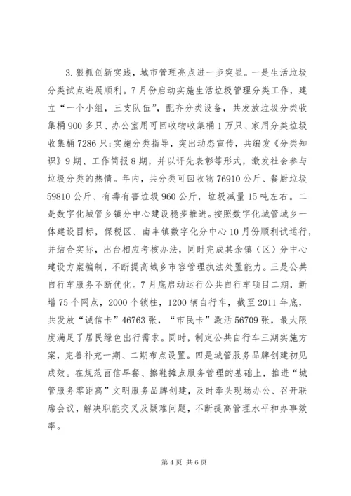 城管局年度工作总结.docx