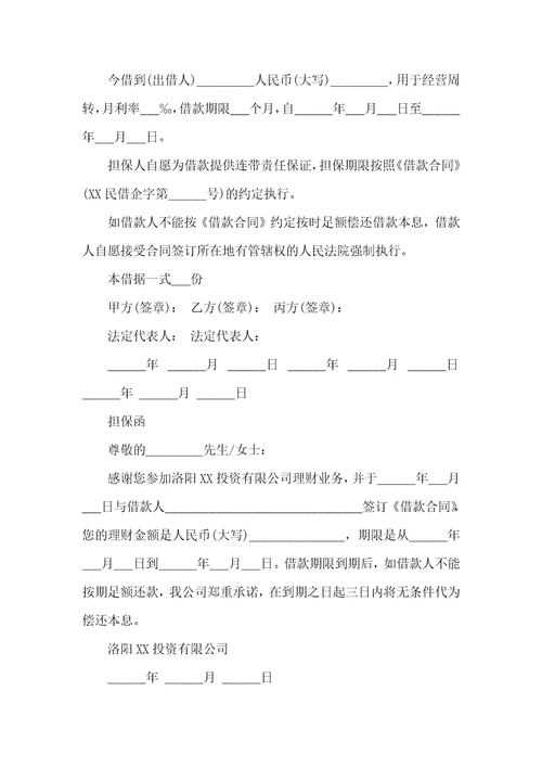 关于借款投资协议书4篇