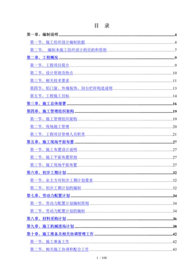 瑞吉华辉装饰方案.docx