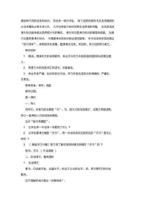 北师大小学五年级语文教案