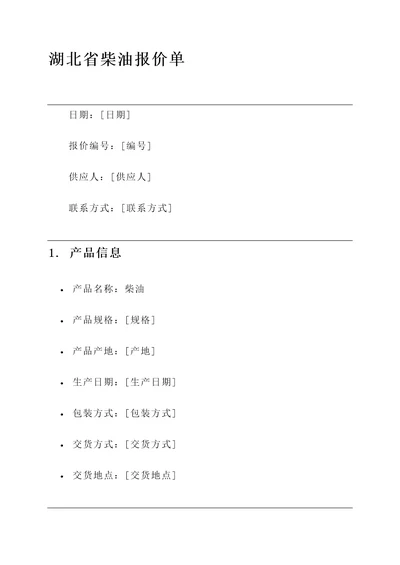 湖北省柴油报价单