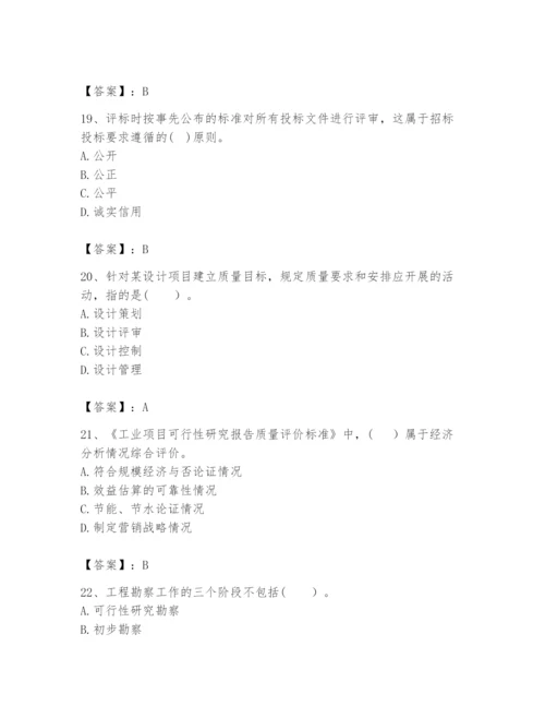 2024年咨询工程师之工程项目组织与管理题库精品【网校专用】.docx